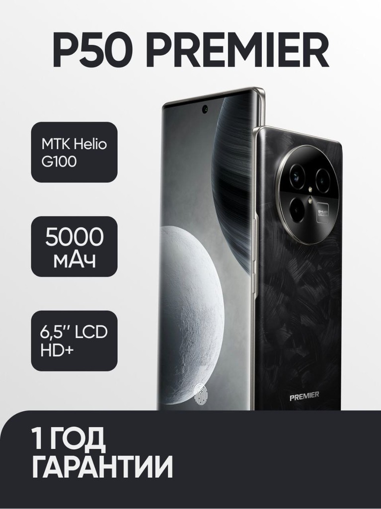 Premier P50 16GB RAM / 256GB, yangi karobka image 4